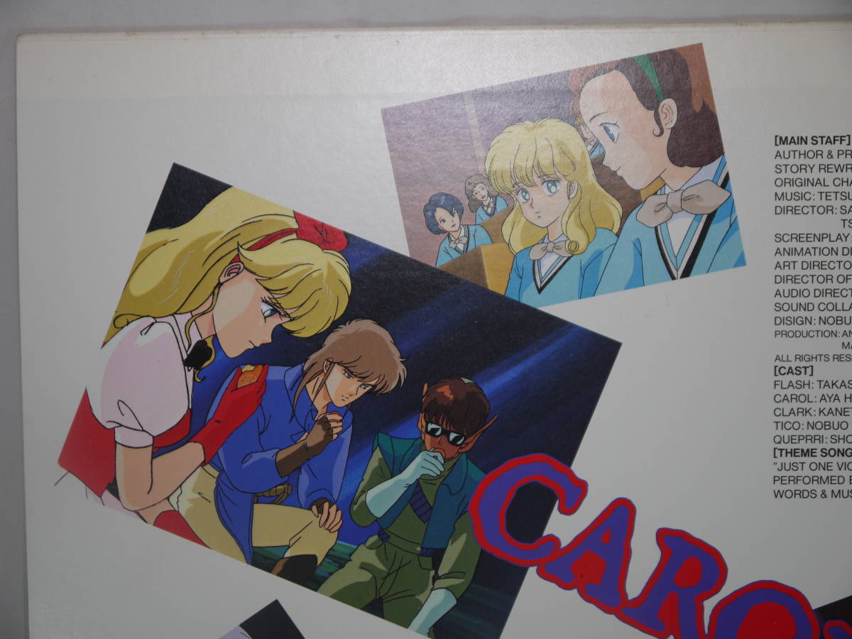 CAROL アドベンチャー ファンタジー アニメーション CBS ソニーグループ LASER DISC LD レーザーディスク_画像3