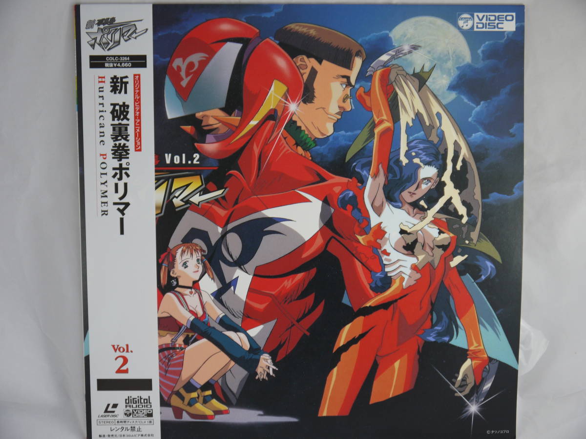  new Hariken Polymer Vol2 original video animation Yoshida dragon Hara tatsunoko Pro LASER DISC LD laser disk anime 