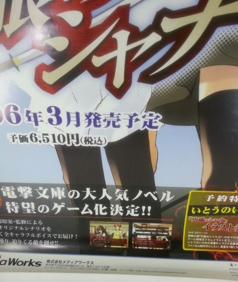  Shakugan no Shana постер .. не продается Battle приключения . 2 Play Station2 очень популярный no bell Media Works высота .. 7 .
