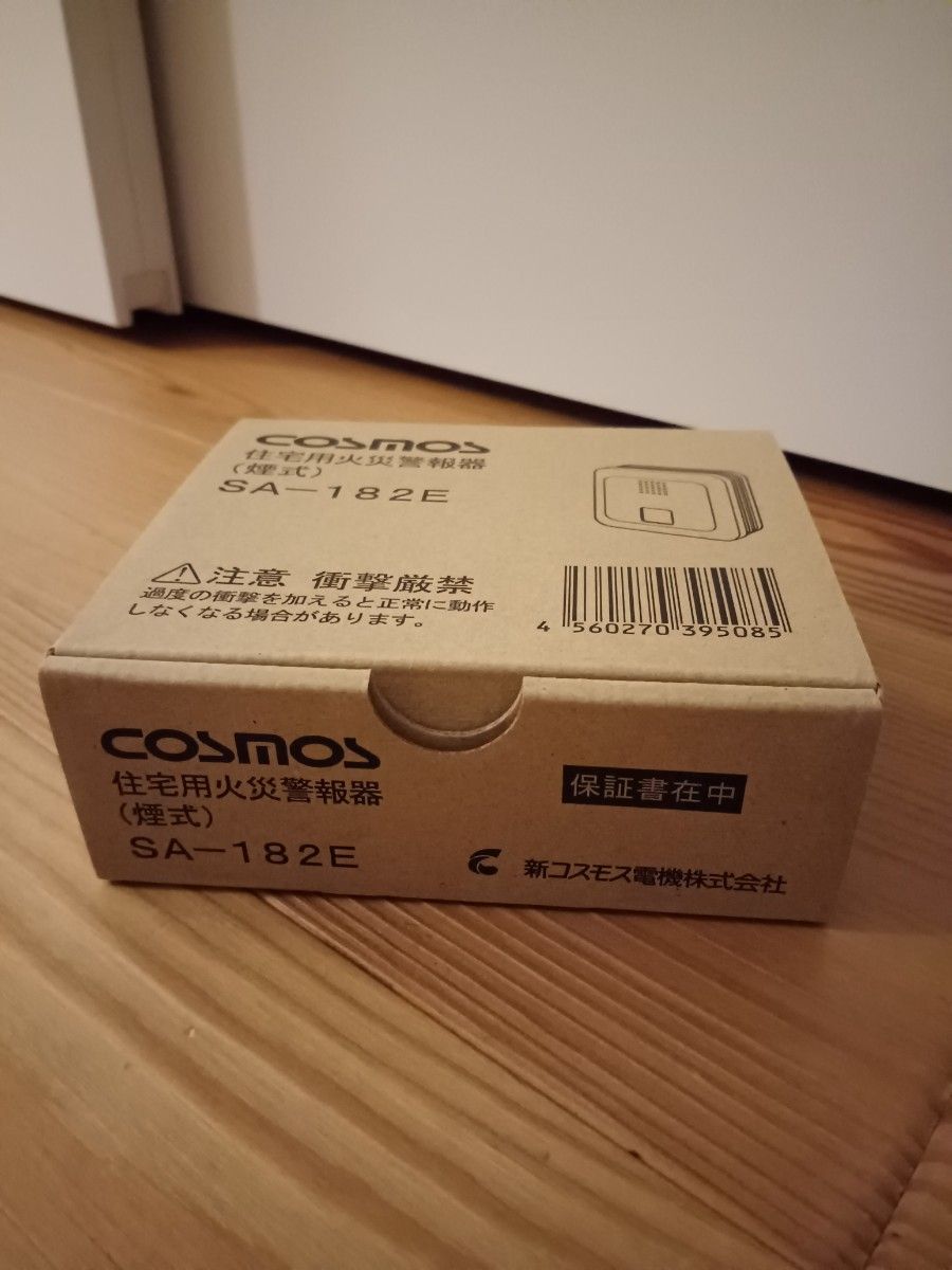 住宅用火災警報器(煙式) COSMOS　SA-182E