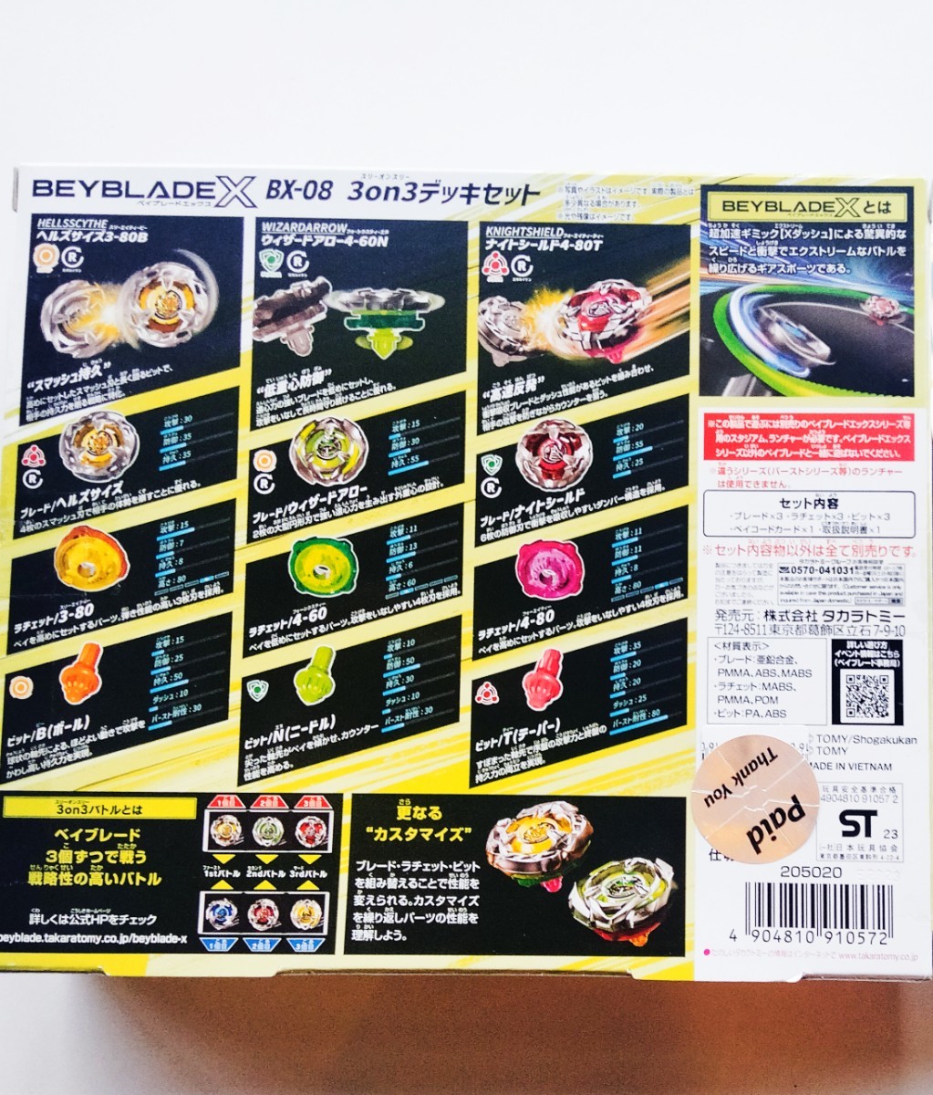 ベイブレードX 3on3デッキセット|Yahoo!フリマ(旧PayPayフリマ) ベイブレードX 3on3デッキセット|Yahoo!フリマ(旧PayPayフリマ)