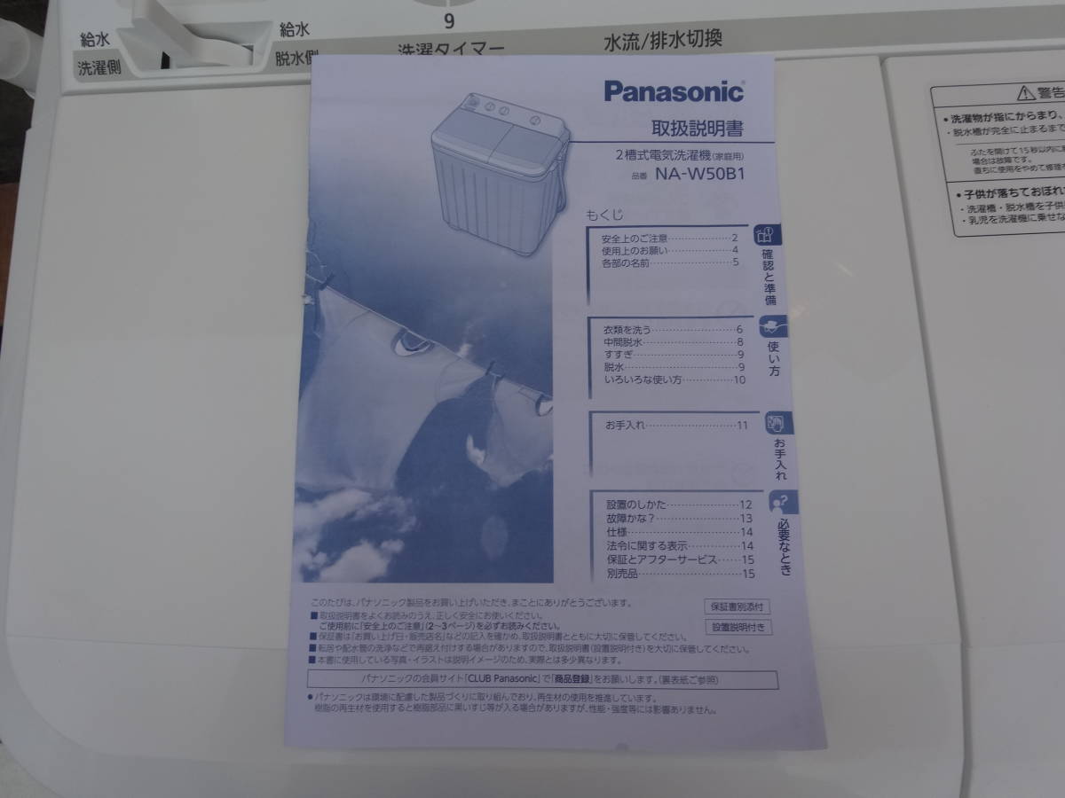 Ｇ1301☆美品 Panasonic パナソニック ニ槽式洗濯機 5kg NA-W50B1 2022