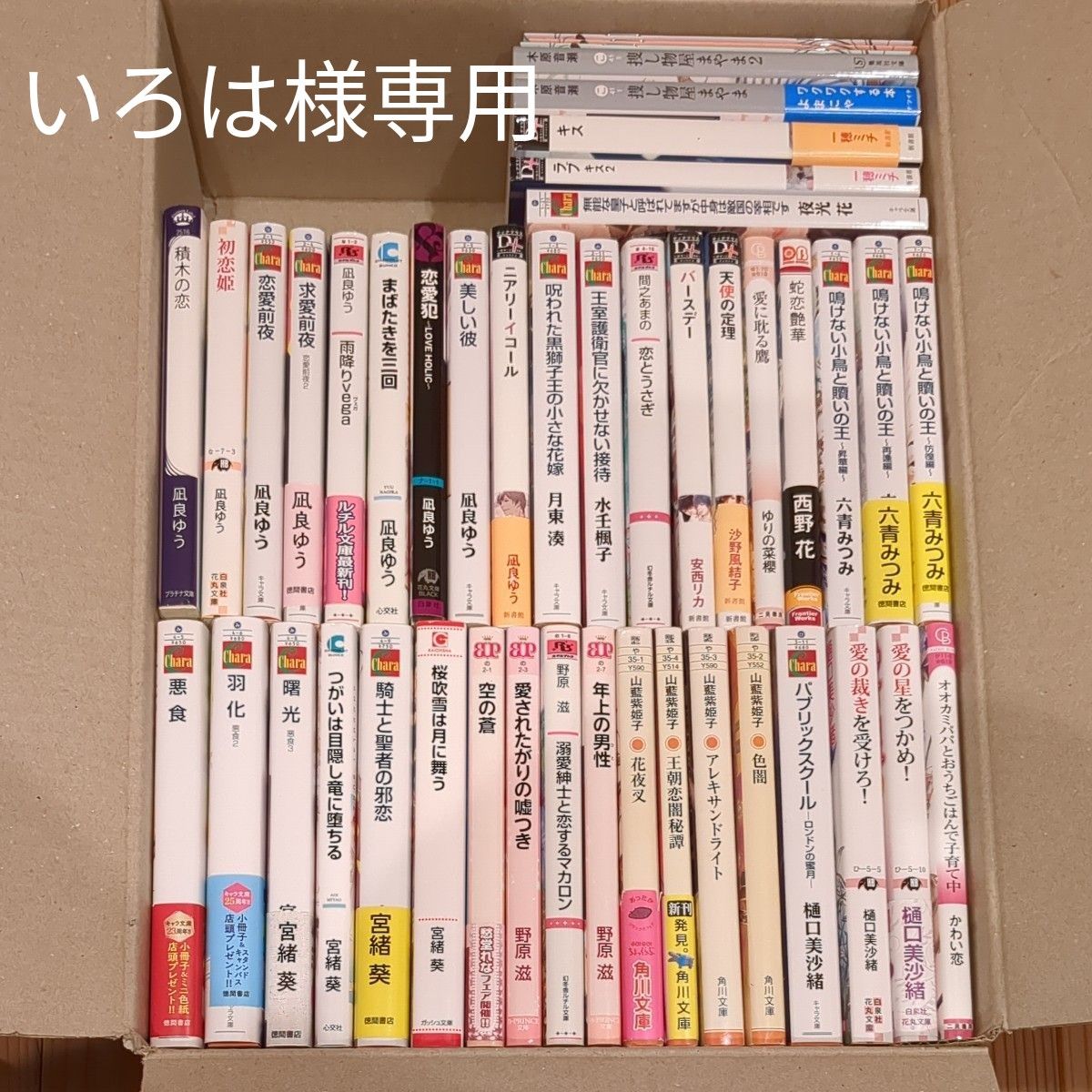 専用出品 豪華 BL小説42冊セット バースデーフェア小冊子 ポストカード