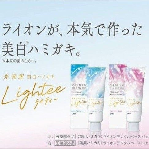 ライオン Lightee ライティー 光発想 ホワイトニング 美白 ハミガキ ホワイトローズミント 100g ×３本