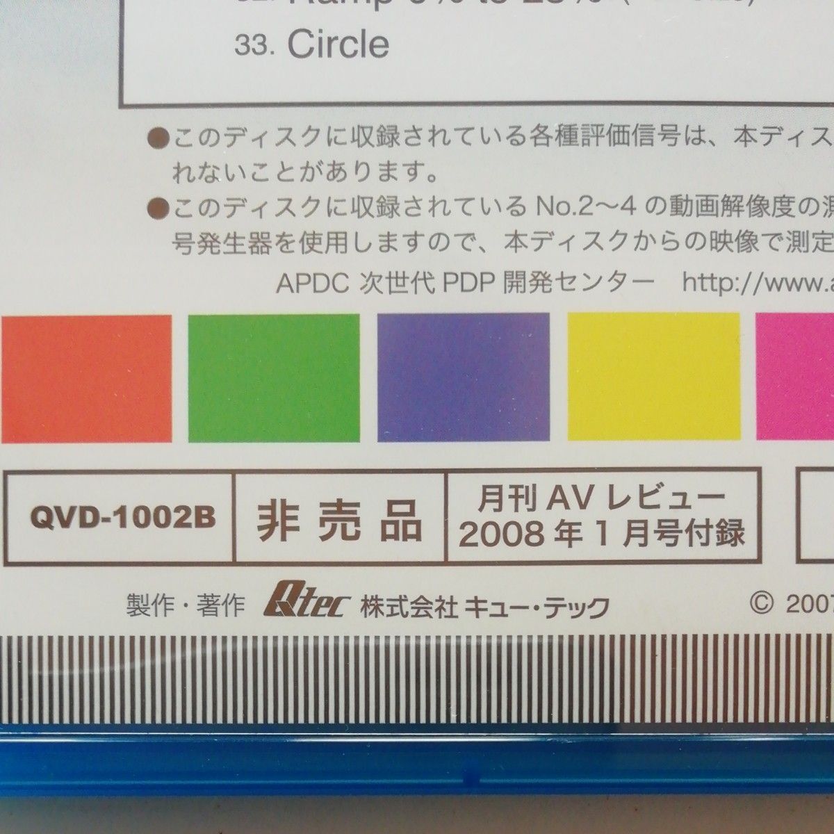 月間AVレビュー　付録ブルーレイディスク Blu-ray