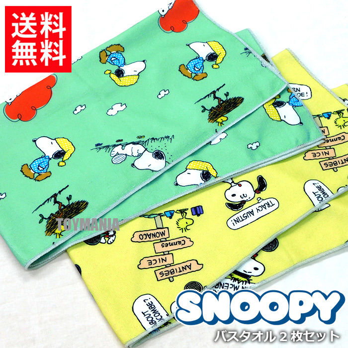 SNOOPY  バスタオル  普通判  ピンク  西川  匿名発送