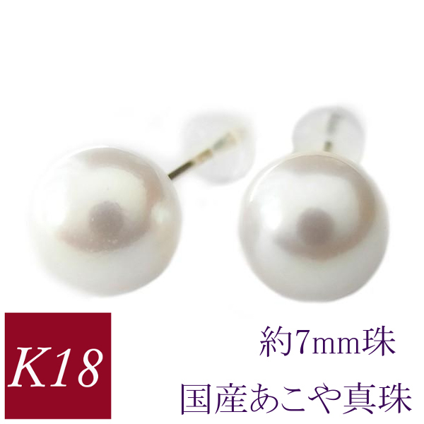 あこや真珠 アコヤ イヤリング 7mm - イヤリング