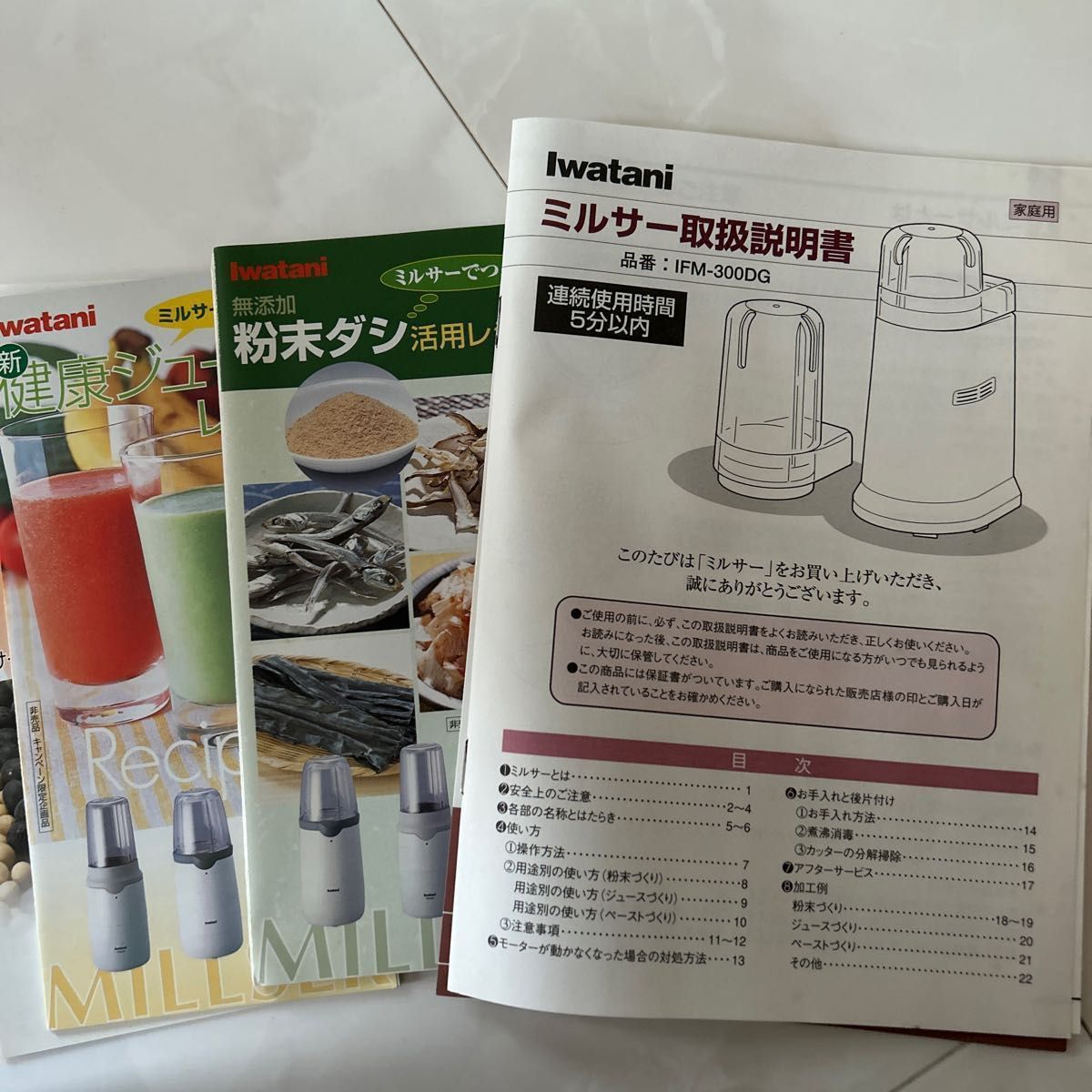 ミルサー IFM-300DG Iwatani ミキサー　イワタニ　フードプロセッサー　離乳食　料理　☆新品未使用品☆