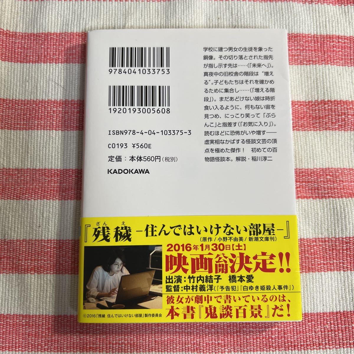 鬼談百景　小野不由美　装画/山口晃　角川文庫　帯付き　ホラー 怪談 百物語　文庫本_画像3