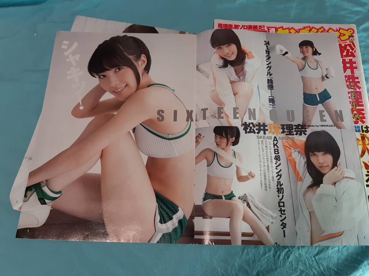 【切抜】松井珠理奈　ヤングジャンプ　2013年1号　_画像2