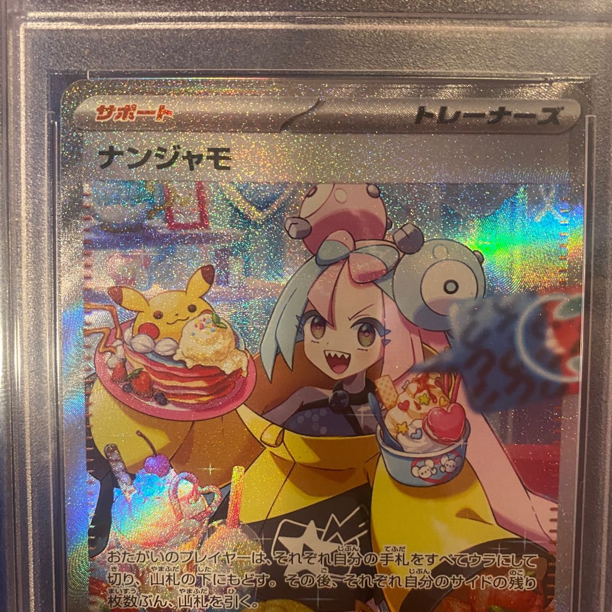 ポケカ ナンジャモ SAR ナンジャモ SR PSA10 連番 まとめ売り