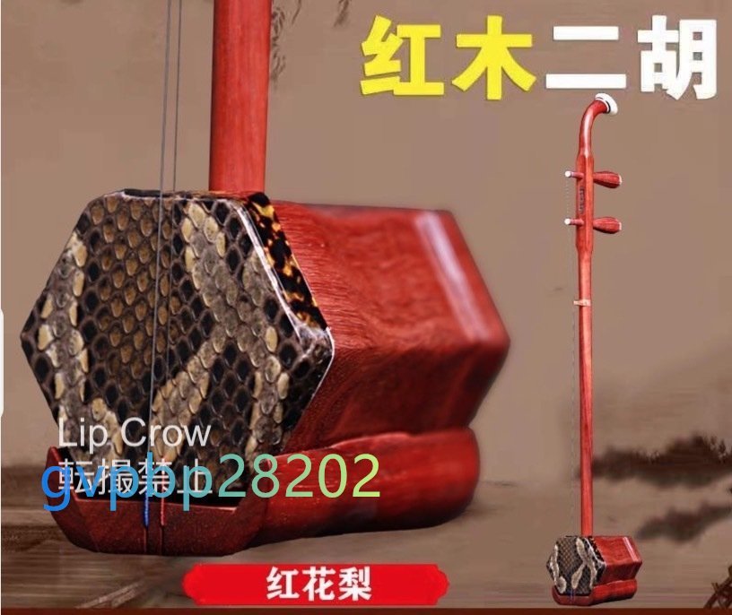 中国楽器 蘇州二胡 紅木 セミハードケースセット 二胡 胡弓 の商品詳細
