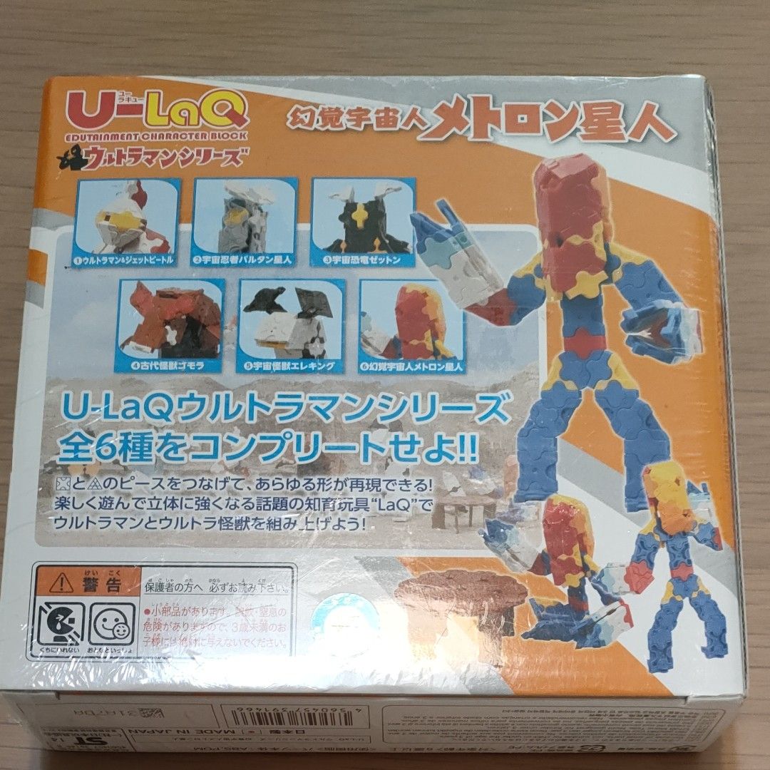 U-LaQ ウルトラマンシリーズ 幻覚宇宙人メトロン星人 知育玩具 U-LaQ ウルトラマンシリーズ 幻覚宇宙人メトロン星人 知育玩具
