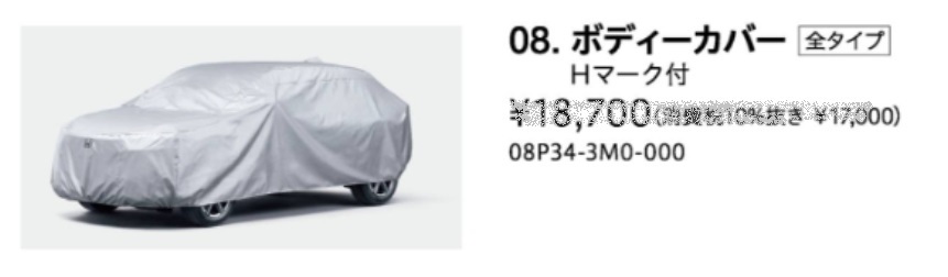 ホンダ ホンダ ヴェゼル HR-V 純正 ボディカバー カー カバー RV3 RV4