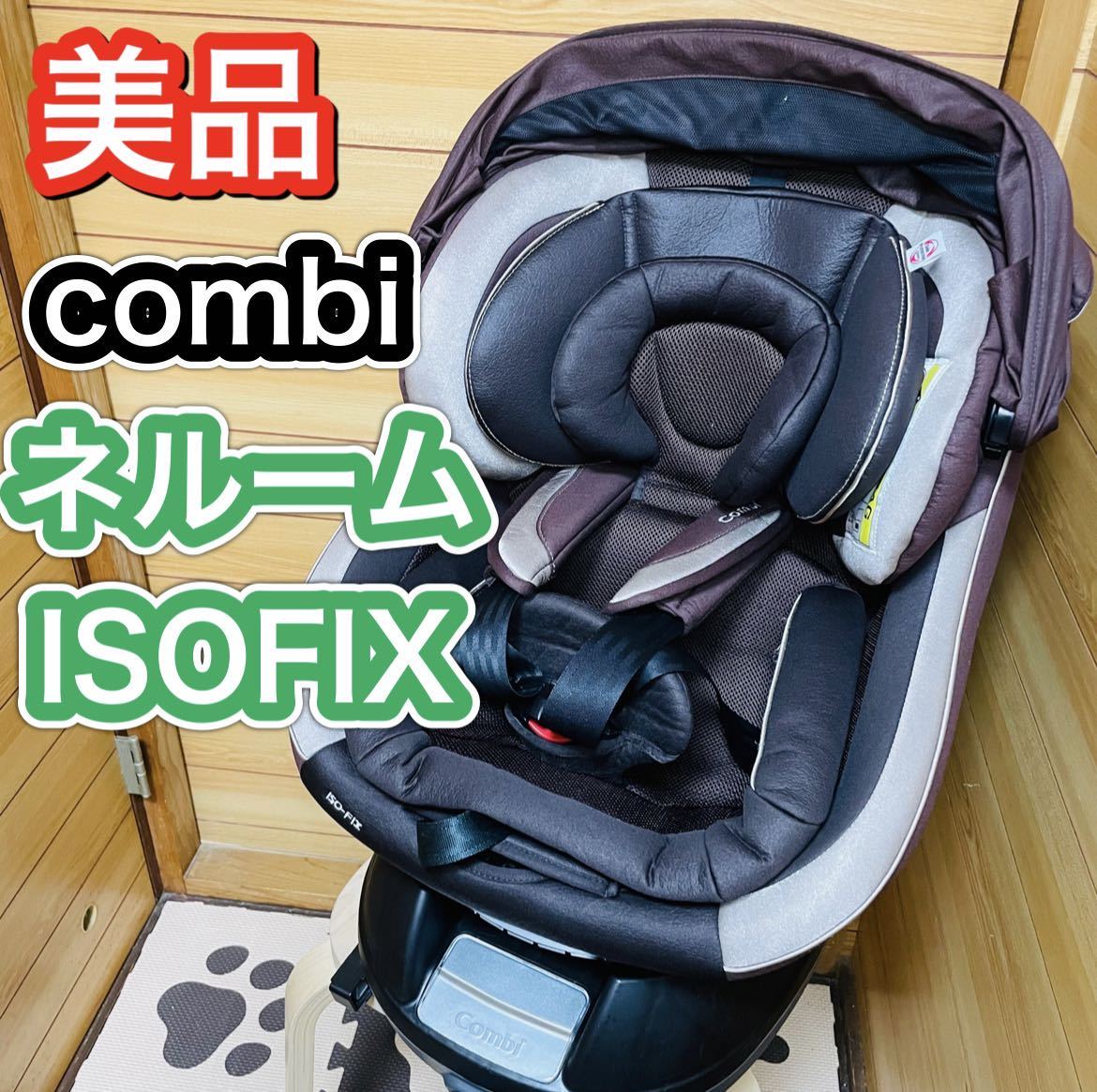 ネルーム ISOFIX エッグショック NF 800 コンビチャイルドシート Yahoo