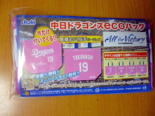 19　　ピンク色　バッグ　髙橋 宏斗　　　中日ドラゴンズ エコバッグ トートバッグ 限定 非売品 未使用 新品_画像1