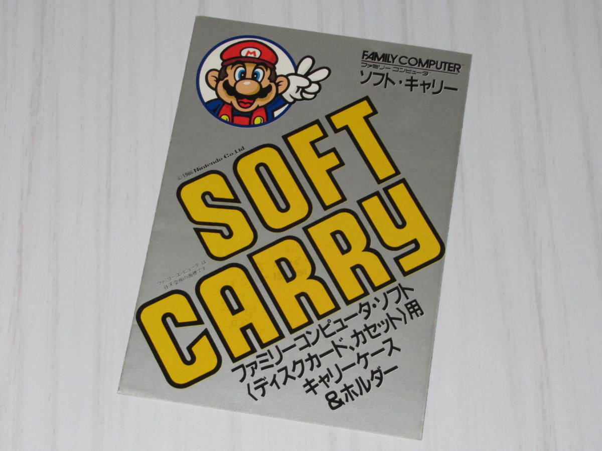 華麗 匿名送料無料★ファミコンちらし ファミリーコンピュータ・ソフト《ディスクカード、カセット》用キャリーケース&ホルダー即決! カタログ その他
