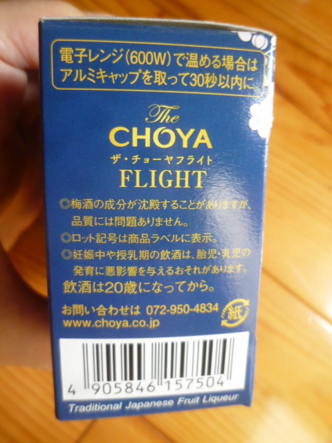 cho-ya profit . plum wine The CHOYA FLIGHT boxed 