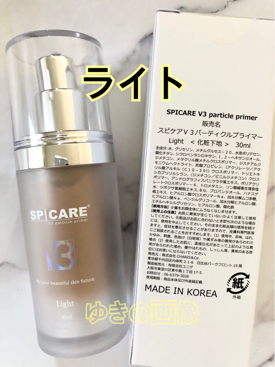 SPICARE V3プライマー ミディアムライト 30ml - 化粧下地