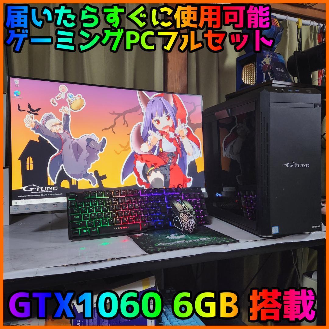 ゲーミングフルセット販売】Core i5 GTX1060 16GB SSD搭載 Yahoo