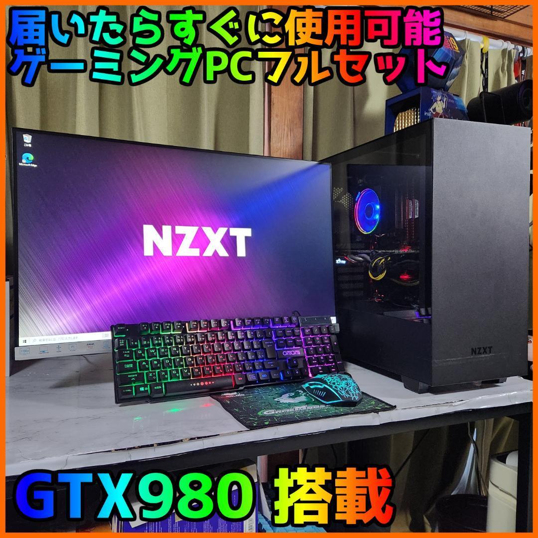 ゲーミングフルセット販売】Ryzen 5 GTX980 16GB SSD搭載-