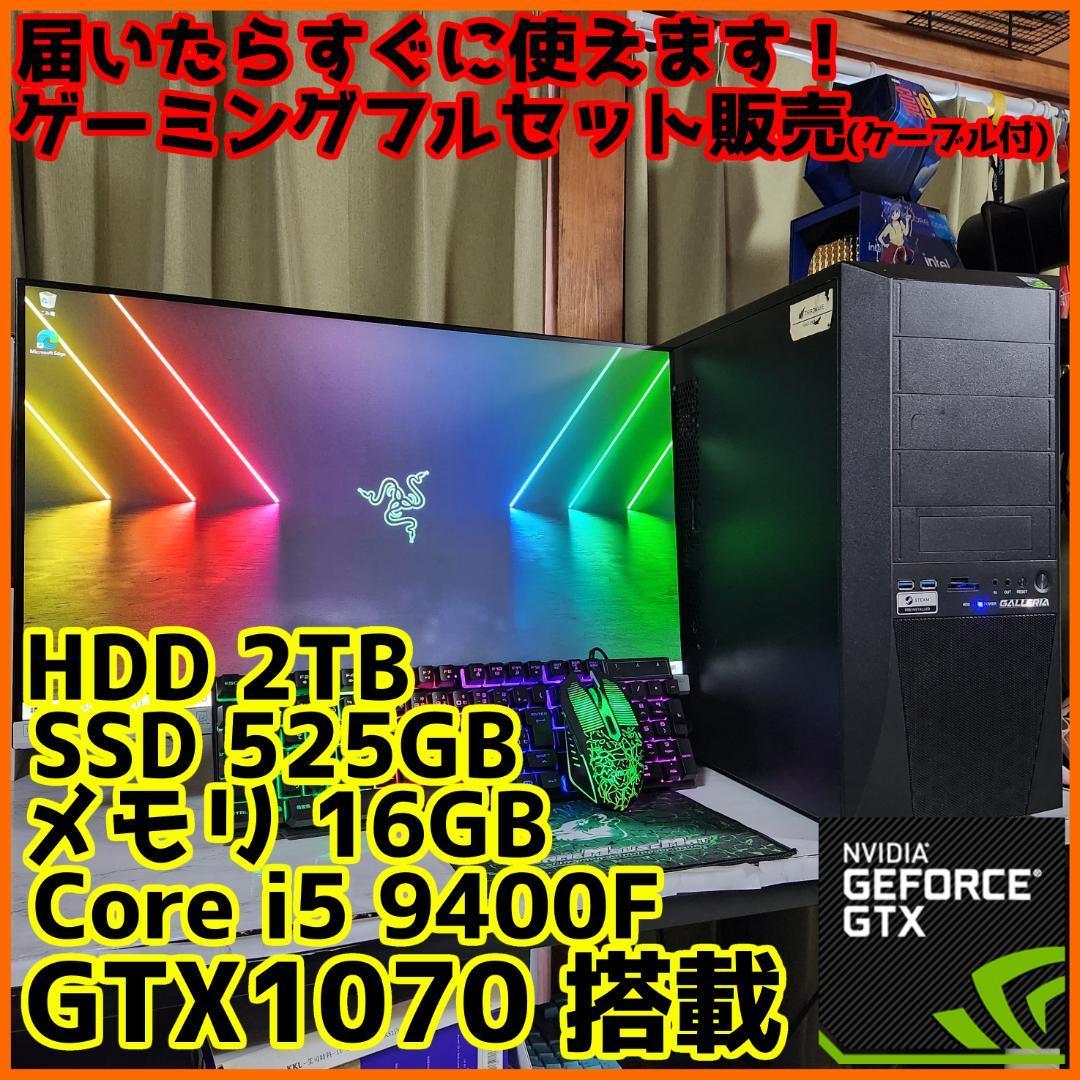 ゲーミングフルセット販売】Core i5 GTX1070 16GB SSD搭載 Yahoo