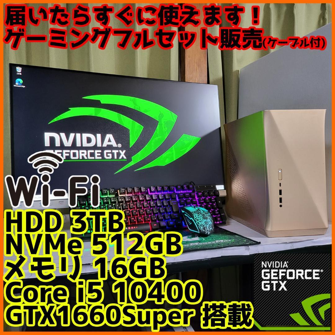 ゲーミングフルセット販売】Core i5 GTX1660S 16GB NVMe｜PayPayフリマ