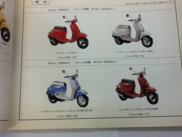 【HONDA】 パーツリスト Giorno AF24 【中古】 8版_画像1