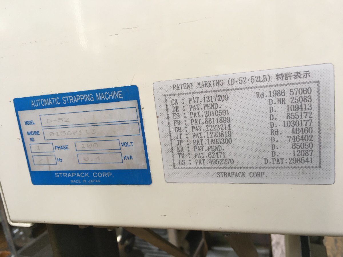 【引取限定】【中古品】STRAPACK　半自動梱包機　D-52　T3101　ITM1KCPKPRD2_画像6