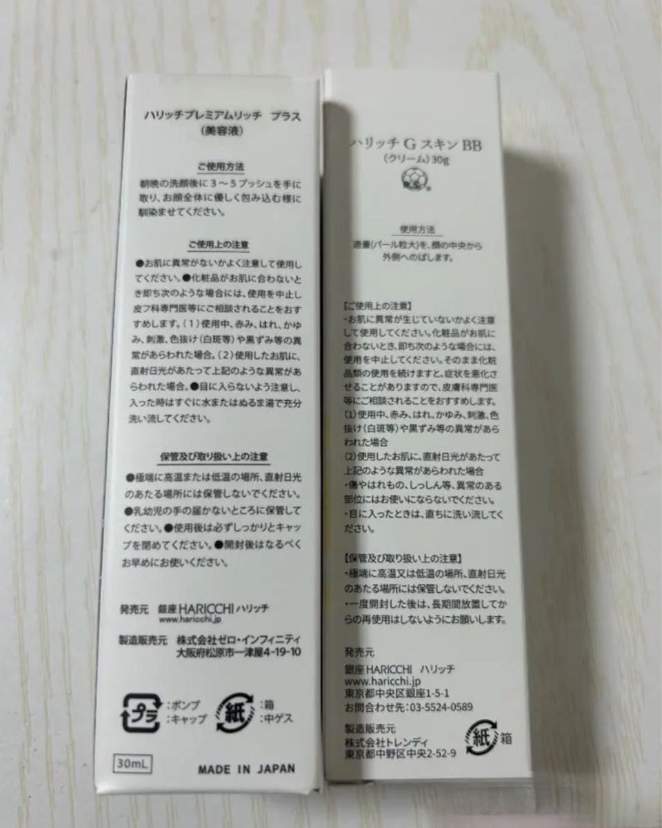 24時間以内発送】ハリッチプレミアムリッチプラス ハリッチ Gスキン BB