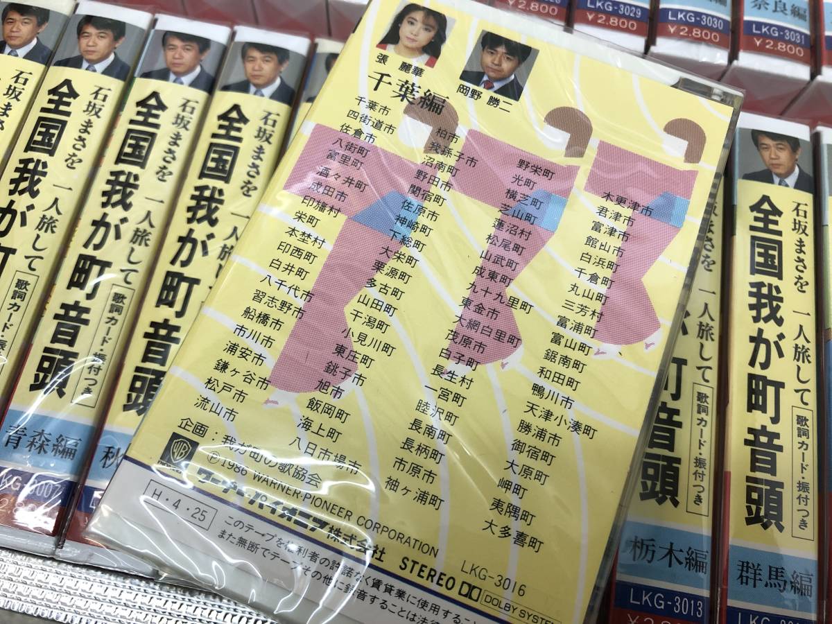 【I-1-R2】   全国我が町音頭 石坂まさを 全51本 ケース付き 未開封の画像3