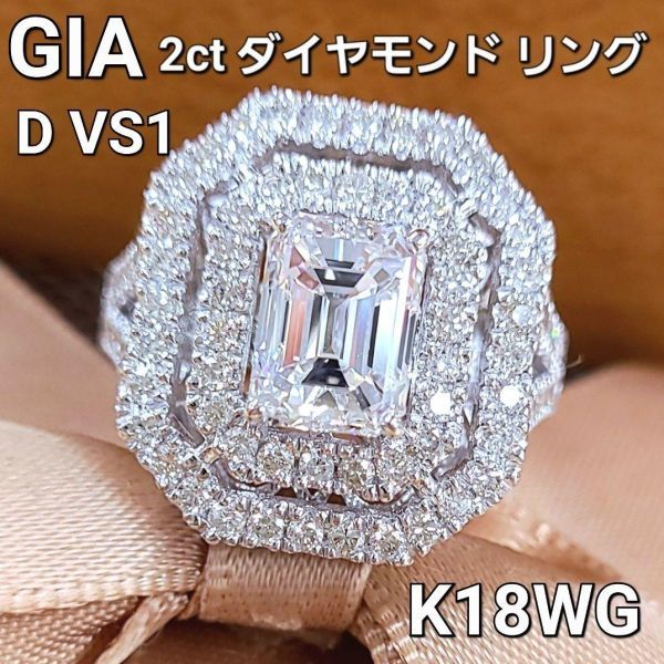 【GIA鑑定書付】極上 2ct D VS-1 エメラルドカット 天然 ダイヤモンド K18 WG ホワイトゴールド リング 指輪 4月誕生石 18金