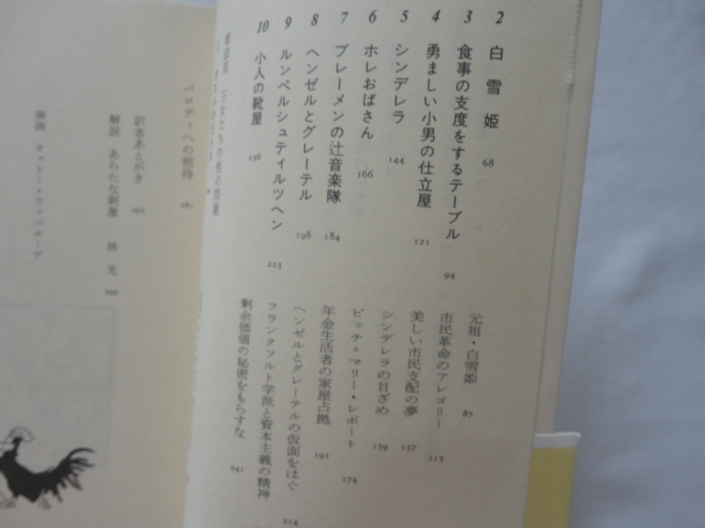  Chikuma библиотека [...,....... сделал. .] Е-образное стопорное кольцо *fe коричневый - эпоха Heisei 3 год первая версия покрытие obi .. книжный магазин 