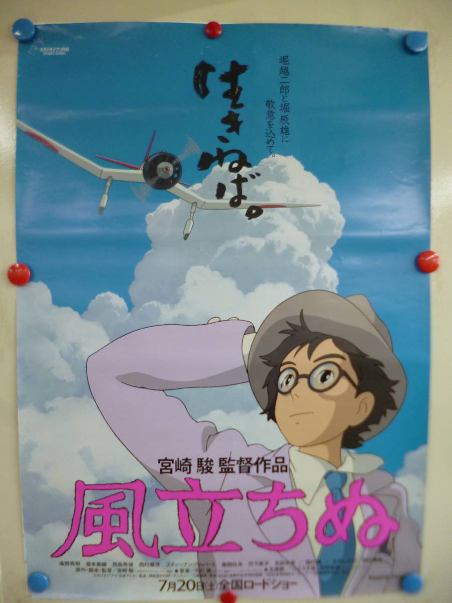 豪華で新しい ジブリ 風立ちぬ レア 宮崎駿 映画 ポスター B1 非売品 両面印刷 その他