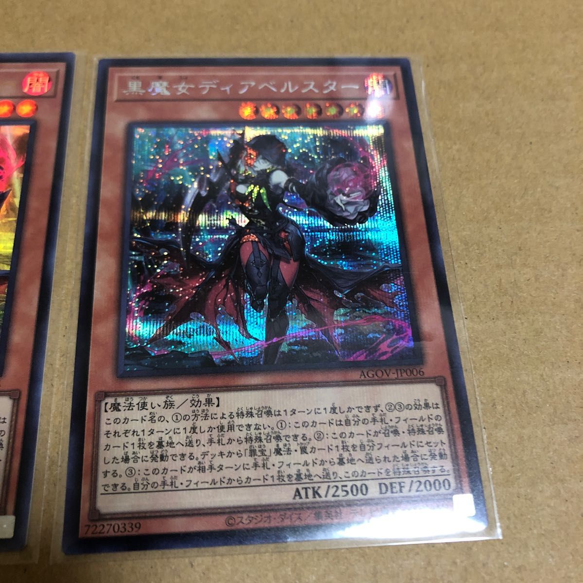 遊戯王　黒魔女ディアベルスター　シークレット　ウルトラセット