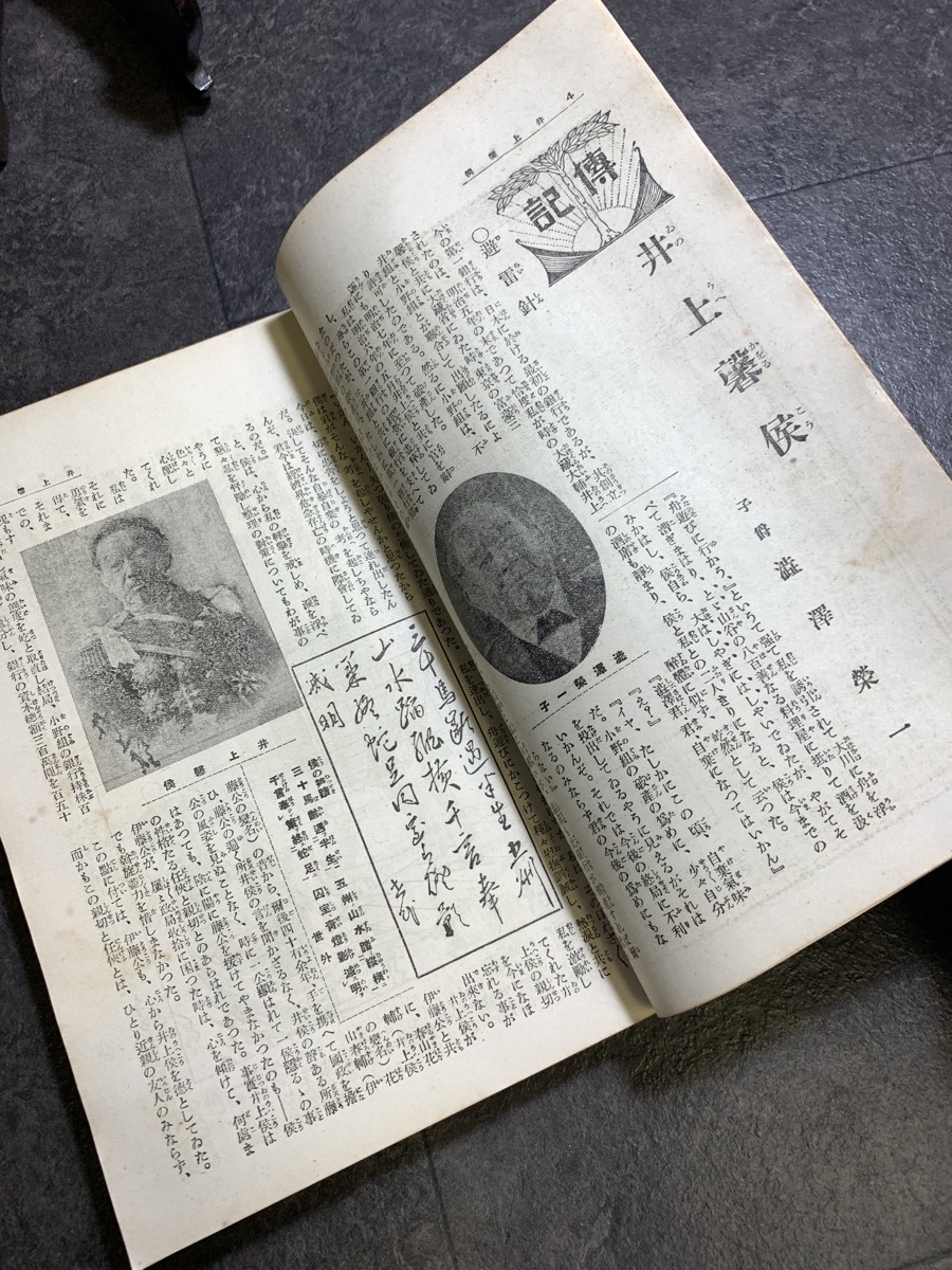 『大正15年10月1日 KING キング 福田平八郎 現代美術家大家 岡本一平 漫画 講談社』_画像8