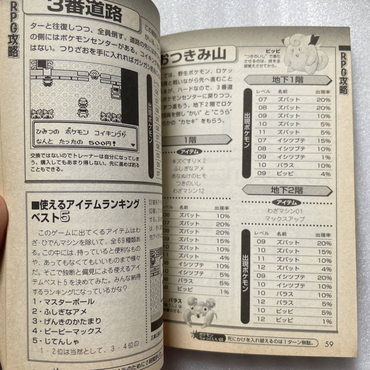 ポケットモンスター青 攻略本 遊びつくす本 ゲームボーイ 97年 初版