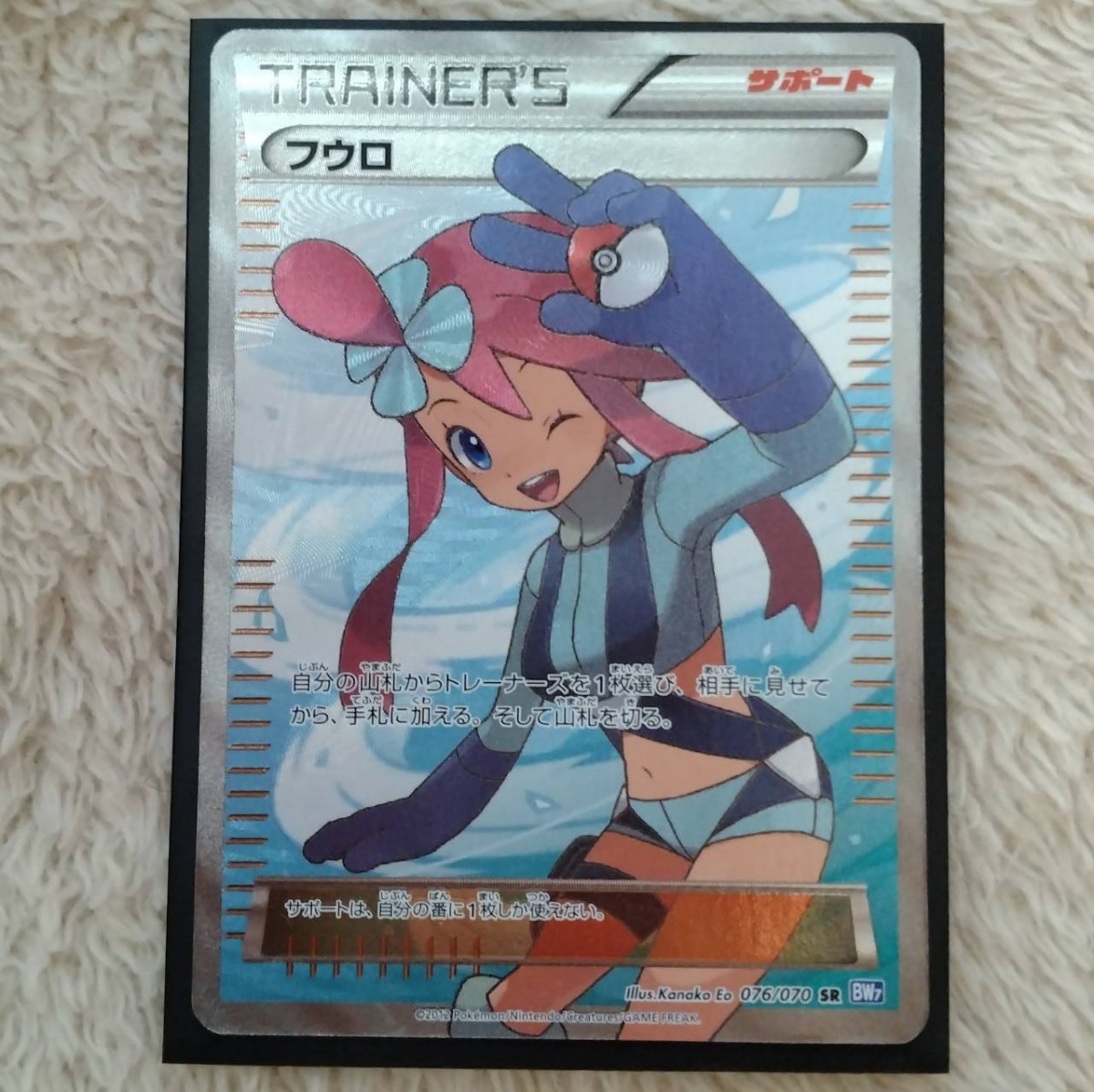 ポケモンカード フウロ SR BW 076/070 ポケモンカードゲーム ポケカ