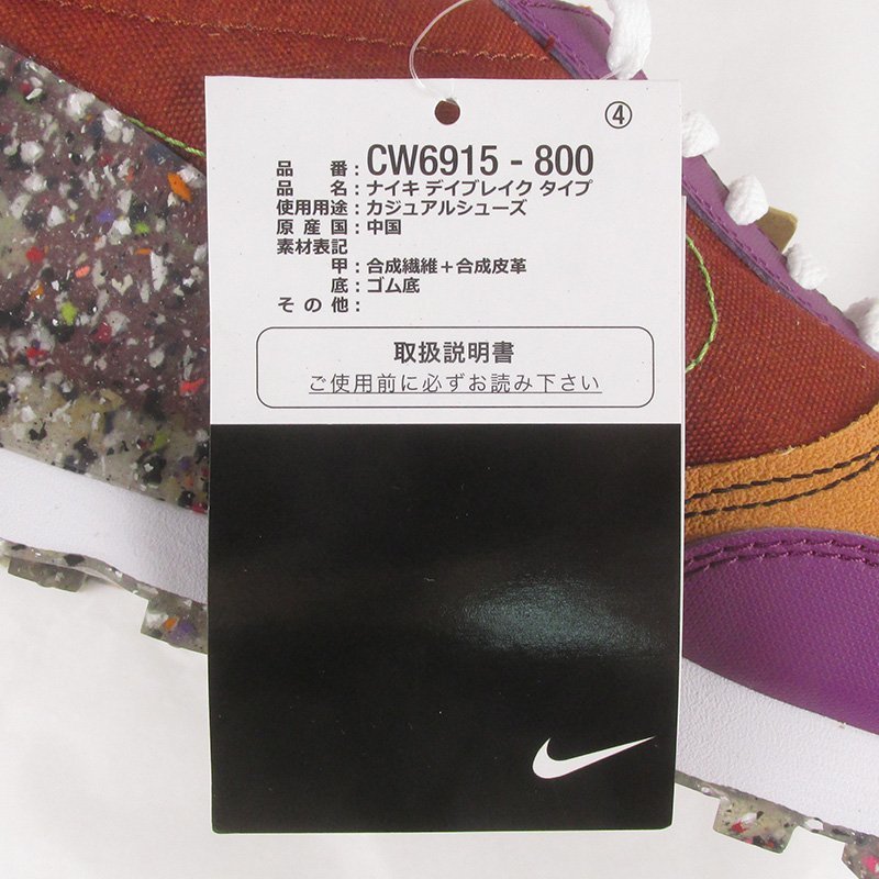 LYF14701 NIKE ナイキ デイブレイク タイプ スニーカー CW6915-800 US9.5/27.5cm 未使用_画像8