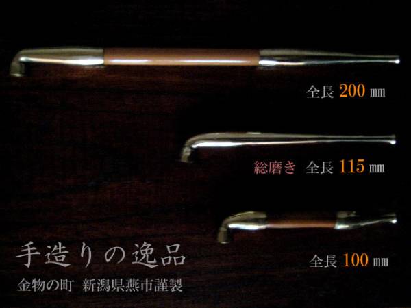 新潟県燕市の手造りキセル【200】竹＆真鍮製☆売れてます！_画像3
