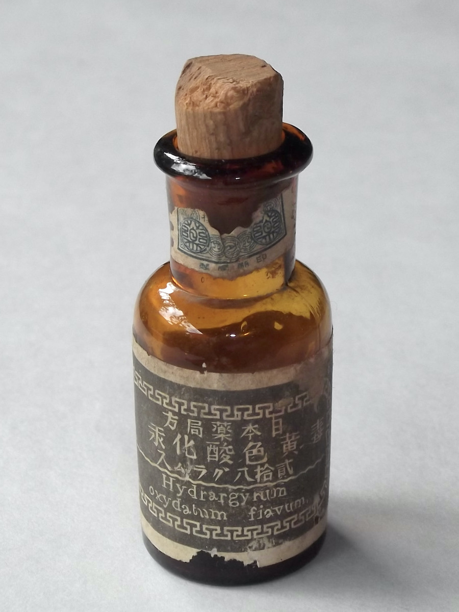 戦前 ガラス 小ビン 空き瓶 黄色酸化汞 Hydrargyrum Oxydatum 戦前 ガラス 小ビン 空き瓶 黄色酸化汞 Hydrargyrum Oxydatum