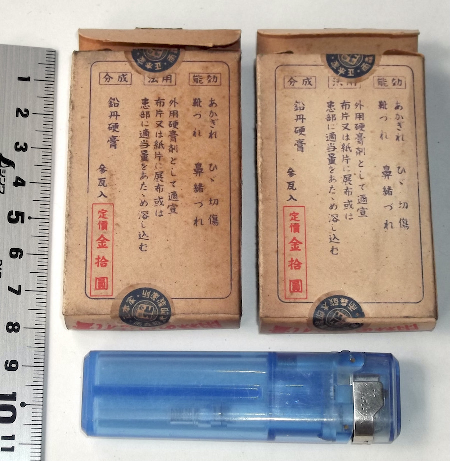 昭和 レトロ 古い 薬 空き箱 鉛丹 雨森あかぎれ膏 2箱 雨森 昭和 レトロ 古い 薬 空き箱 鉛丹 雨森あかぎれ膏 2箱 雨森