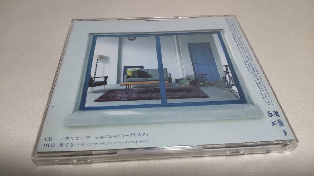 A632 『CD』　果てない空 　/　嵐　　帯付　CD+DVD_画像5