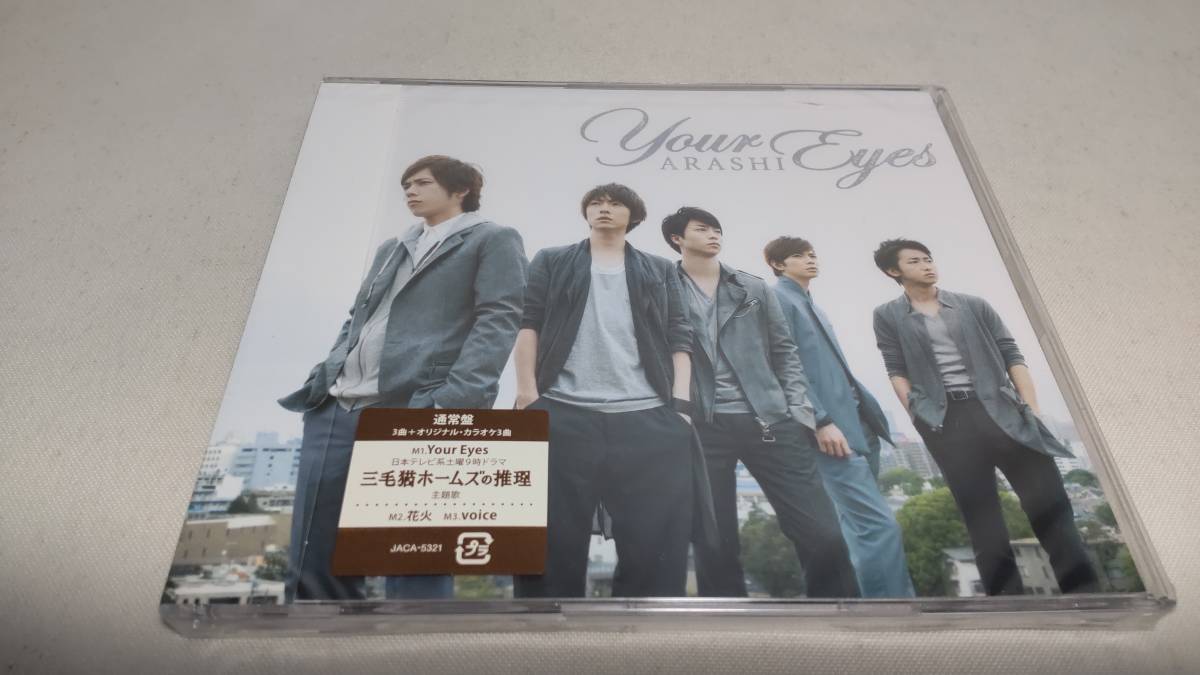 A640　 『未開封 CD 』 Your Eyes　(通常盤) 　/　嵐　ARASHI シングル_画像1