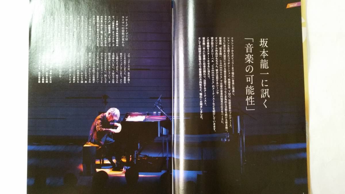 USEN PROGRAM GUIDE「With Music」Vol.19 2012年4、5、6月号表紙・坂本龍一◇加藤紀子五木ひろし会員誌音楽雑誌有線放送プログラムガイド_画像3