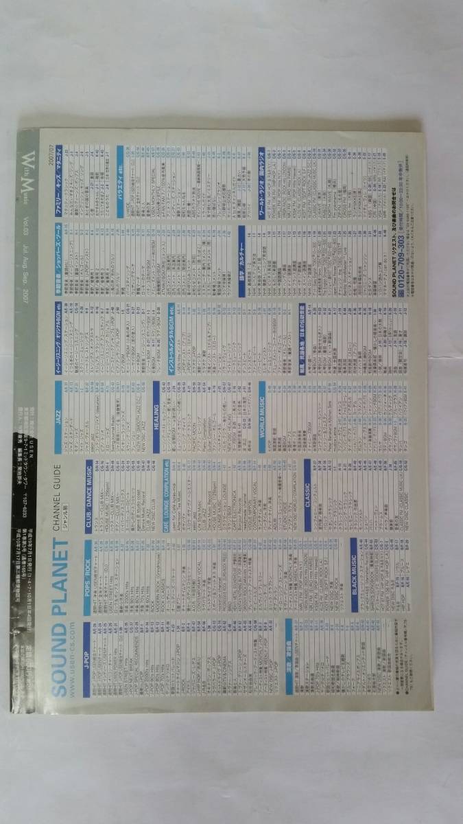 USEN PROGRAM GUIDE「With Music」Vol.19 2012年4、5、6月号表紙・坂本龍一◇加藤紀子五木ひろし会員誌音楽雑誌有線放送プログラムガイド_画像6