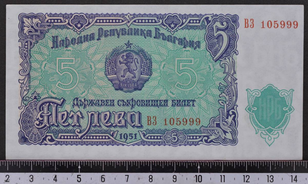 外国紙幣 ブルガリア 1951年 未使用 5レフ_画像1