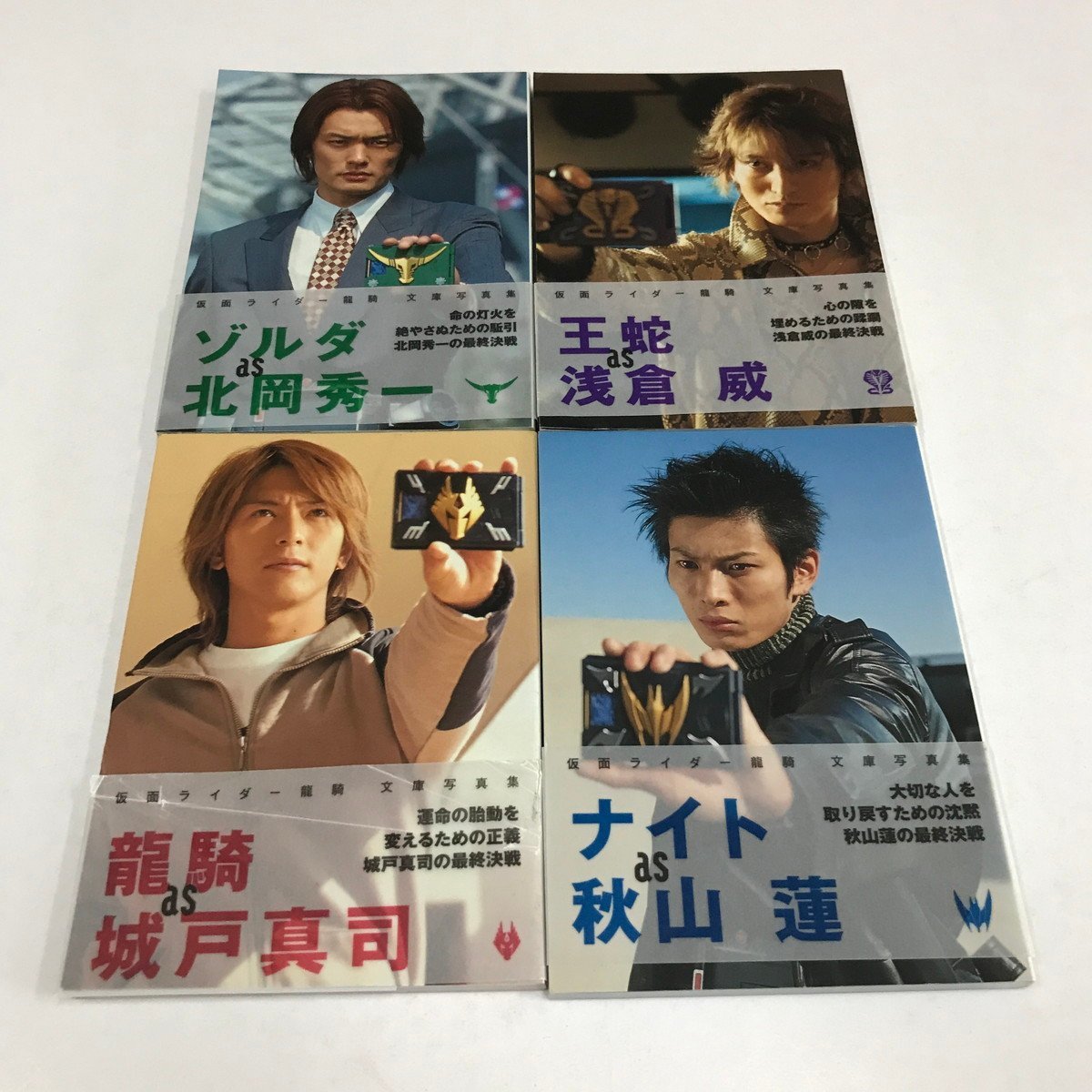 Yahoo!オークション - NC/L/仮面ライダー龍騎 文庫写真集4冊 Yahoo!オークション - NC/L/仮面ライダー龍騎 文庫写真集4冊