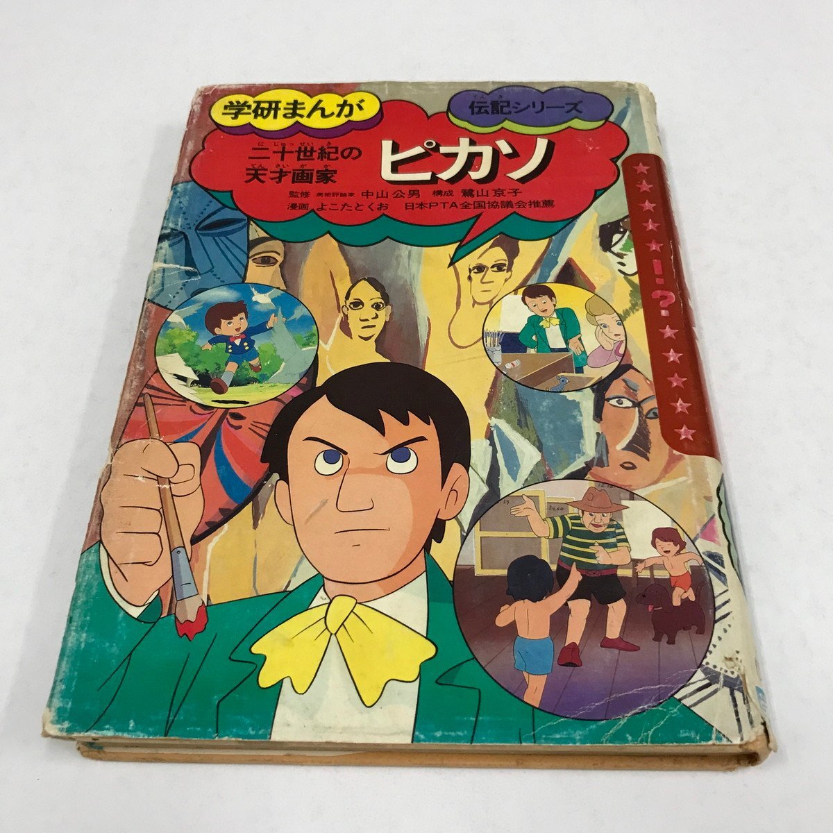 Yahoo!オークション - NC/L/学研まんが 伝記シリーズ 二十世紀の Yahoo!オークション - NC/L/学研まんが 伝記シリーズ 二十世紀の