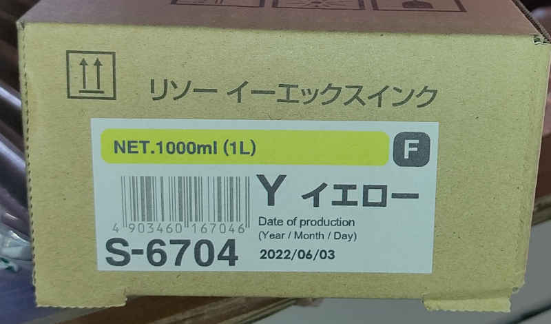 RISO/理想科学 純正 オルフィス EXインクF S-6704 1000ml イエロー
